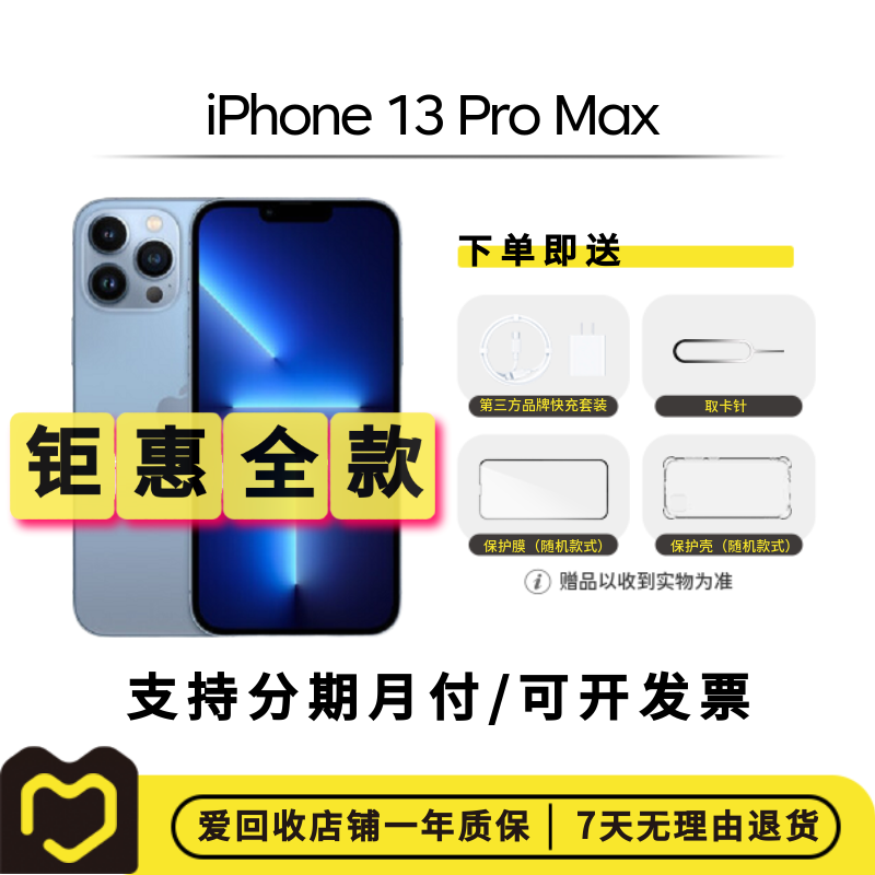 95新 Apple/苹果 【全款补贴】iPhone 13 Pro Max 国行二手手机