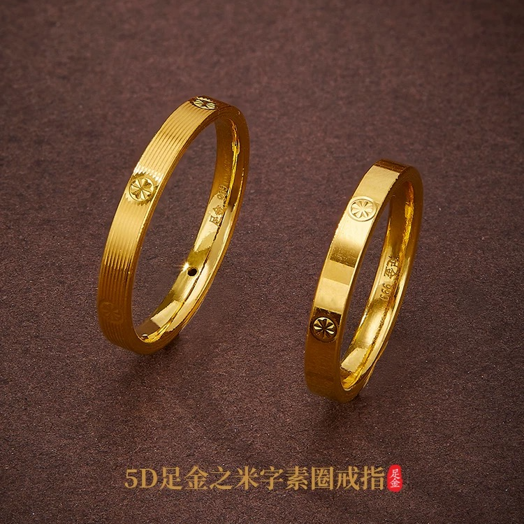 足金999黄金拉丝米字金戒指5D硬金情侣女戒情人节送礼多样性发一