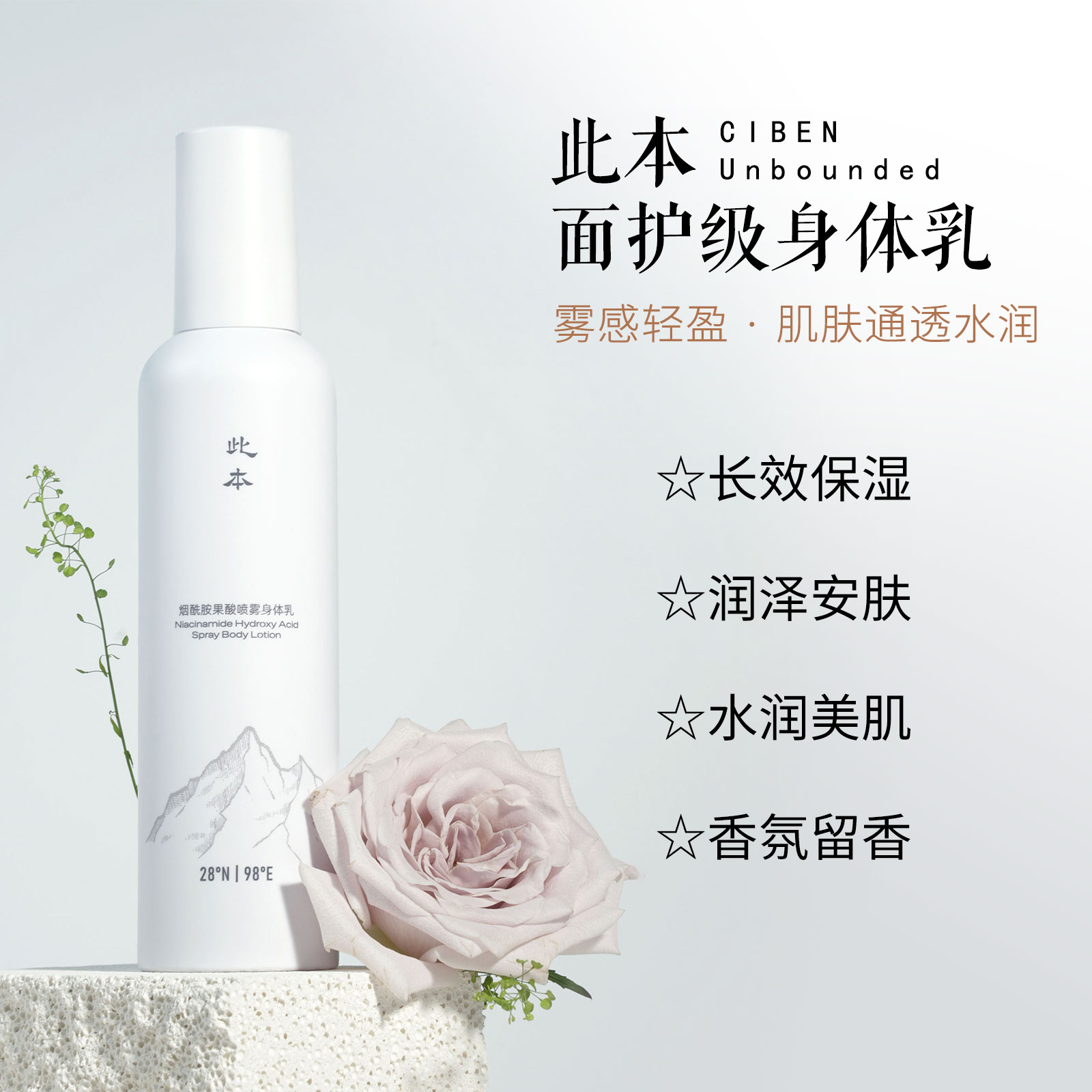 【此本】烟酰胺果酸身体乳 保湿滋润 嫩肤清爽 持久留BTA3