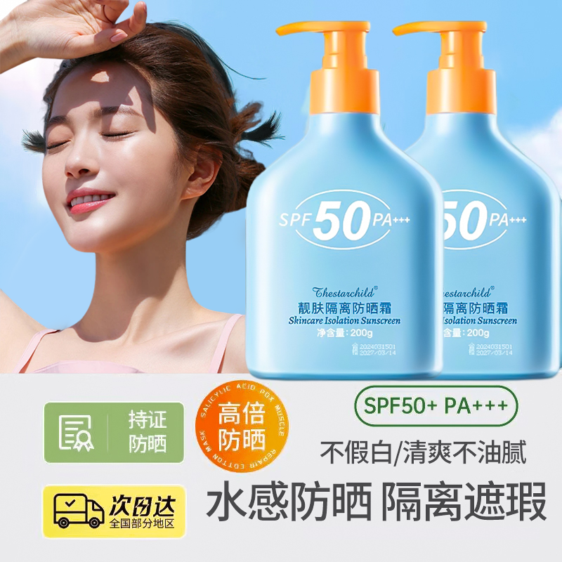 【正品推荐】美白防晒霜SPF50+高倍防晒隔离遮瑕三合一防晒乳液清爽