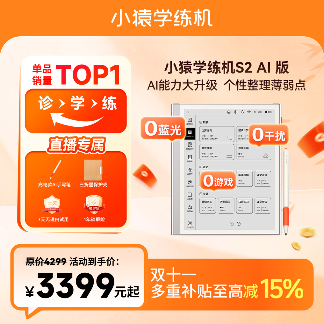 【多重补贴地板价】小猿学练机AI版新款墨水屏2025小初高一机全包1