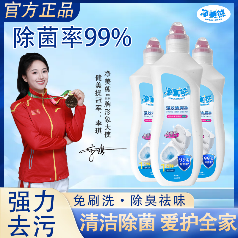 净美熊马桶清洁剂洁厕灵强效除垢去黄除臭洁厕剂多效A-2