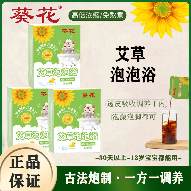 葵花艾草泡澡包泡脚包三伏泡浴包伏湿泡升级款免熬煮草本精华原液