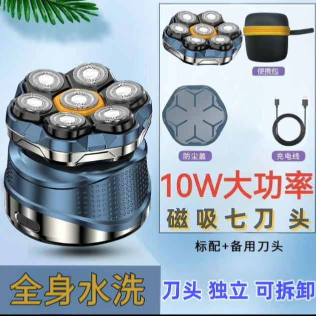 10瓦大功率剃光头剃须理发全身水洗增白器便携理发器磁吸7刀头