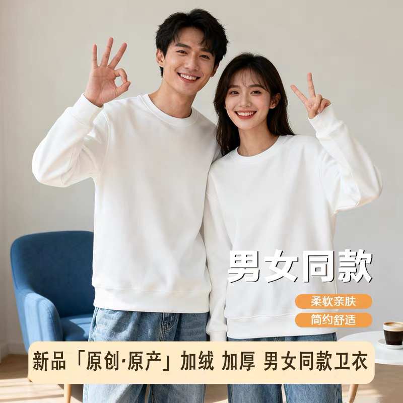 冬季加绒加厚情侣款休闲百搭圆领纯色卫衣舒适户外长袖T恤简约风