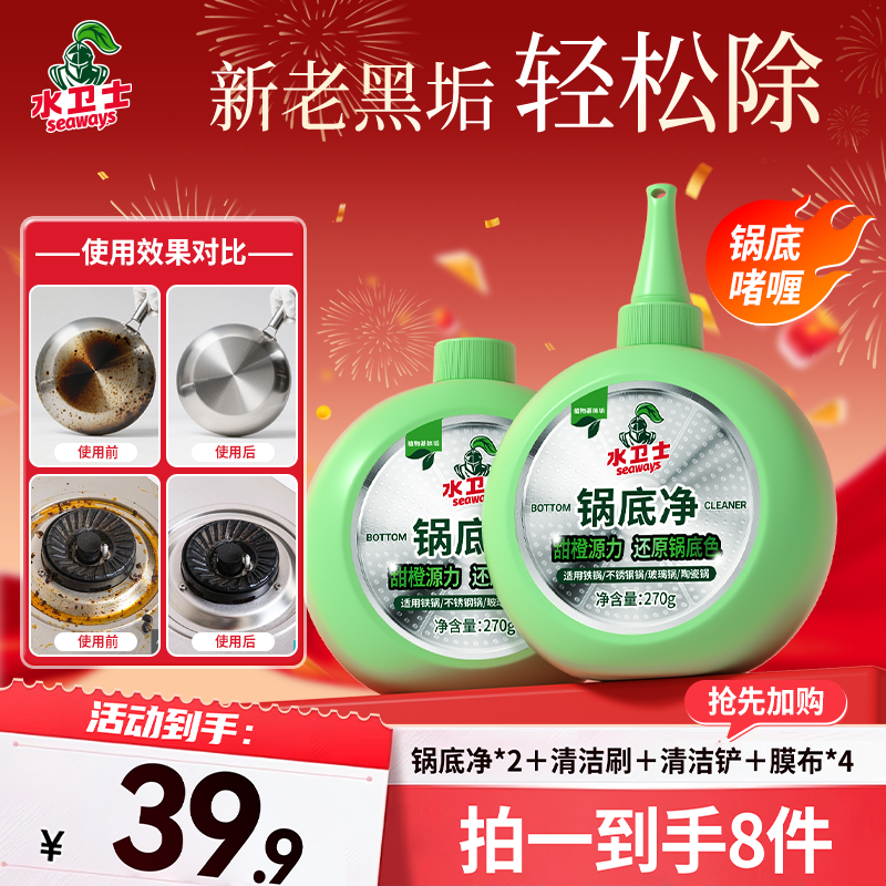 水卫士锅底净劲除家用厨房锅底黑垢高效去污除垢多场景适用清洁剂