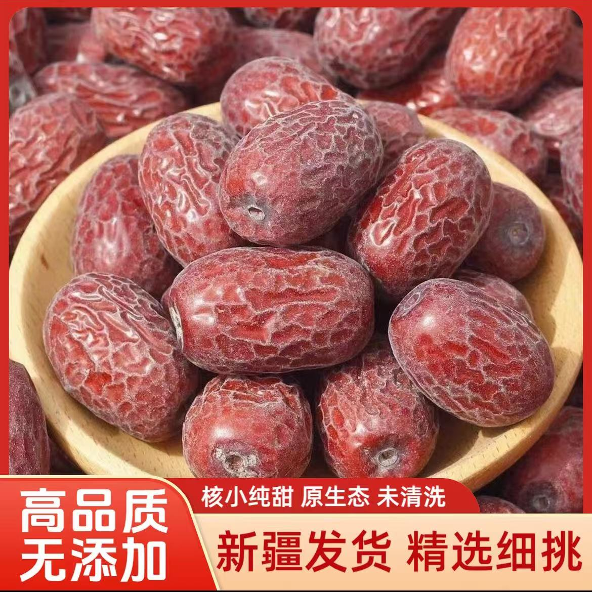 新疆直发若羌原生态吊干红枣未清洗可煮粥煲汤当零食