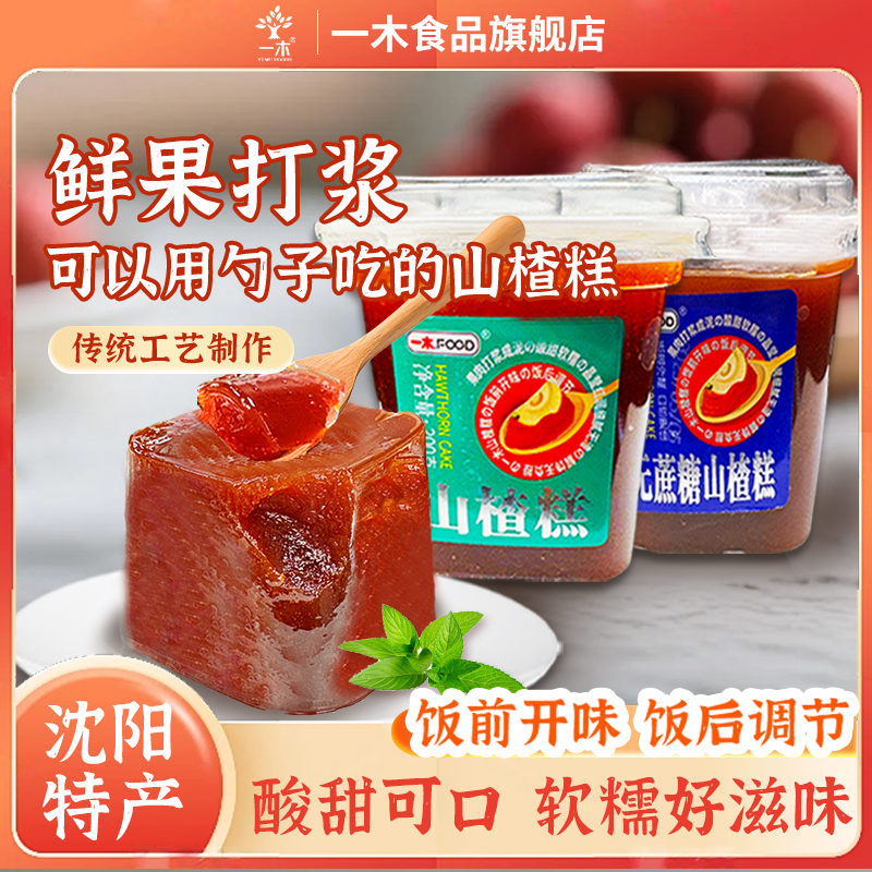 山楂杯糕果丹皮老式山楂糕童年回忆方便好吃零食解馋开盖即食软糯