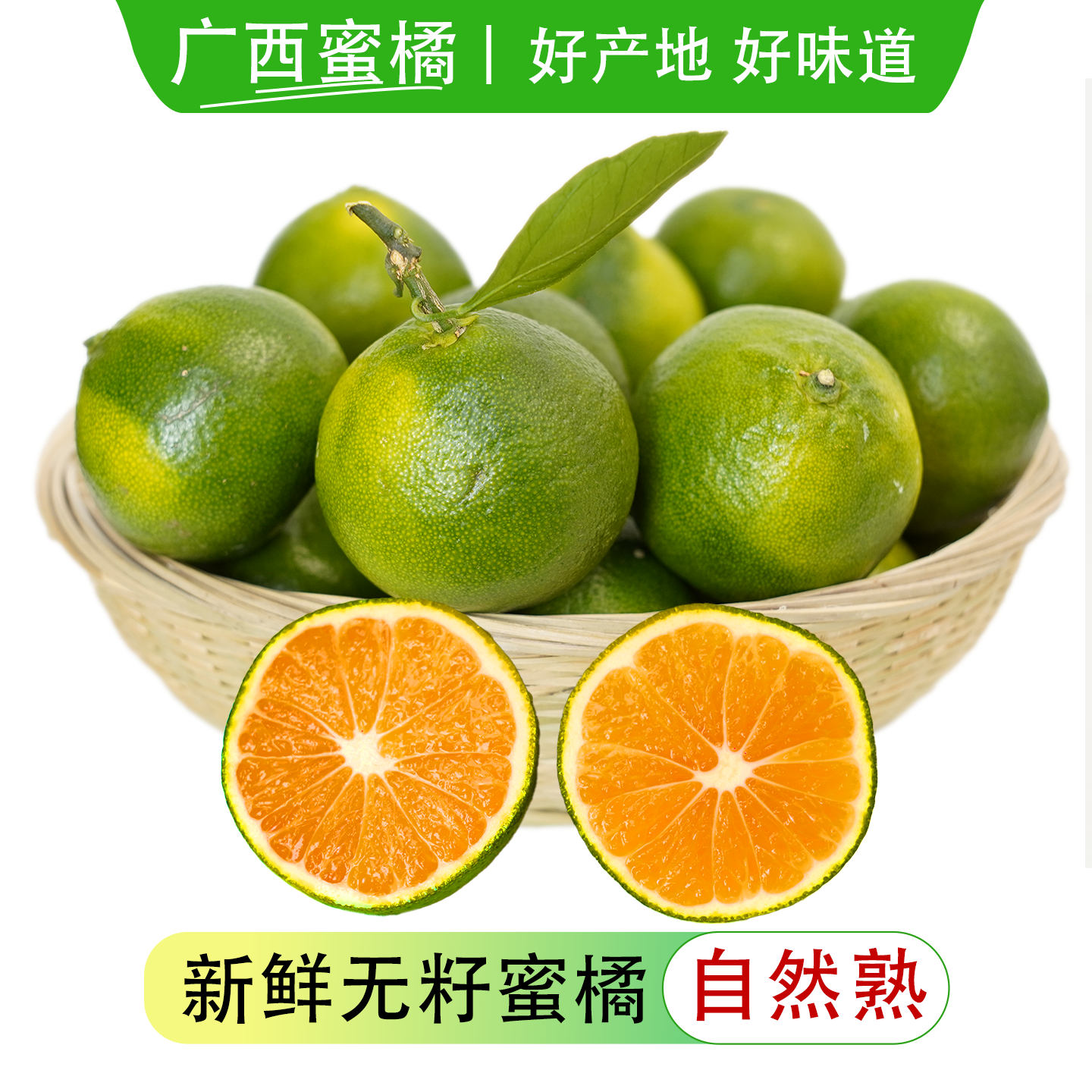 广西元气蜜橘精品青皮蜜橘无籽新鲜蜜桔酸甜多汁当天采摘产地直发