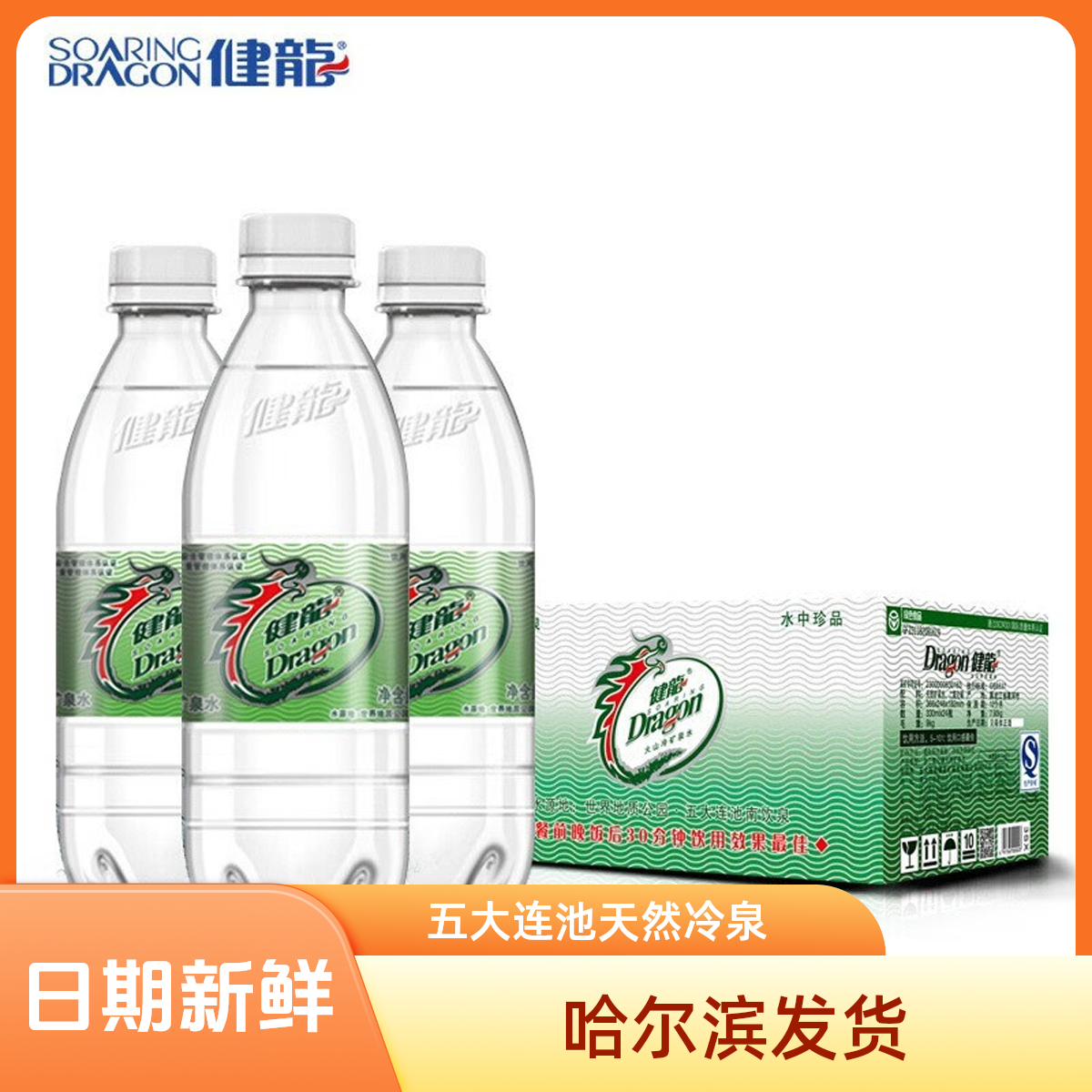 健龙 【新日期】五大连池天然含气火山冷泉气泡夏天饮料气泡水