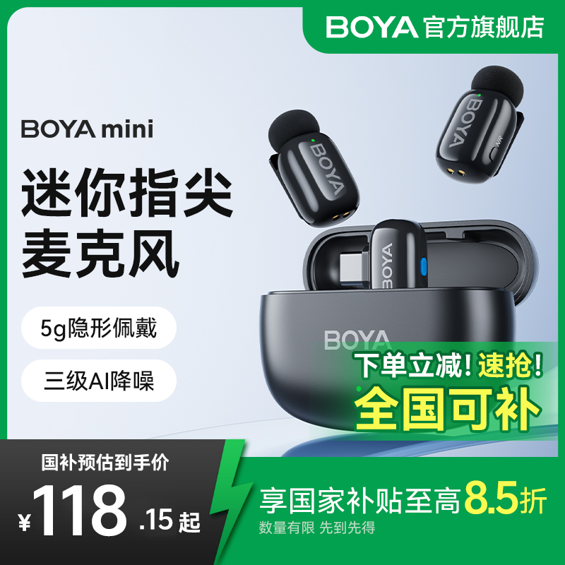 【领券立减】博雅无线领夹麦BOYAmini迷你麦克风拍视频直播