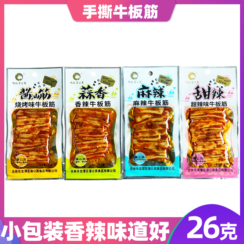 东北特产延边香辣牛板筋辣条麻辣牛肉零食延吉手撕真空包装包邮