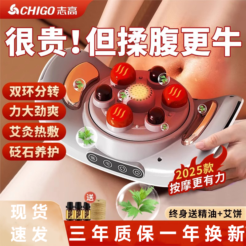 志高砭石揉腹仪腹部按摩器双盘揉肚子神器自动加热艾灸揉腹按摩仪