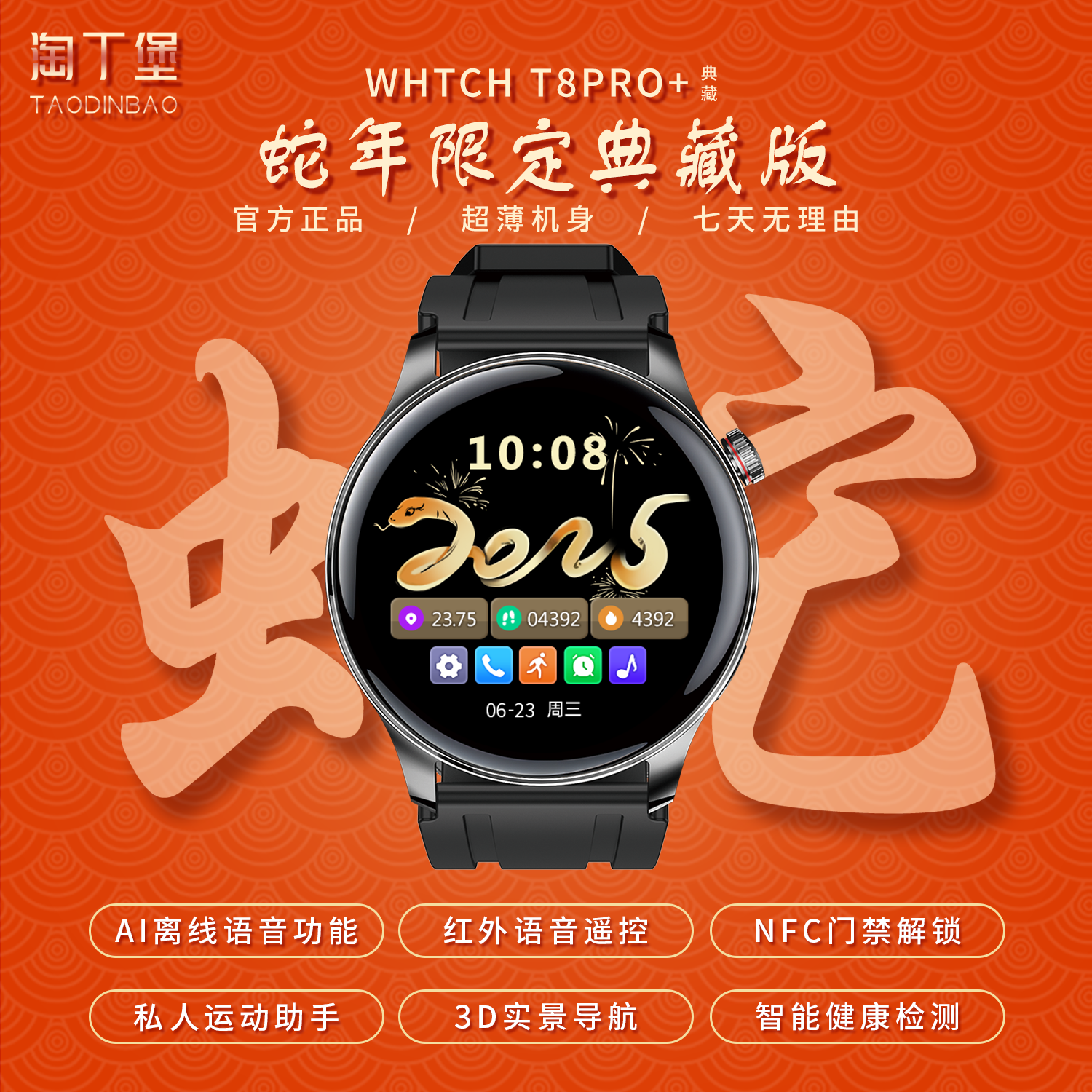 【2025典藏版】淘丁堡T8Pro+智能手表Ai语音红外遥控支付门禁黑-jxs