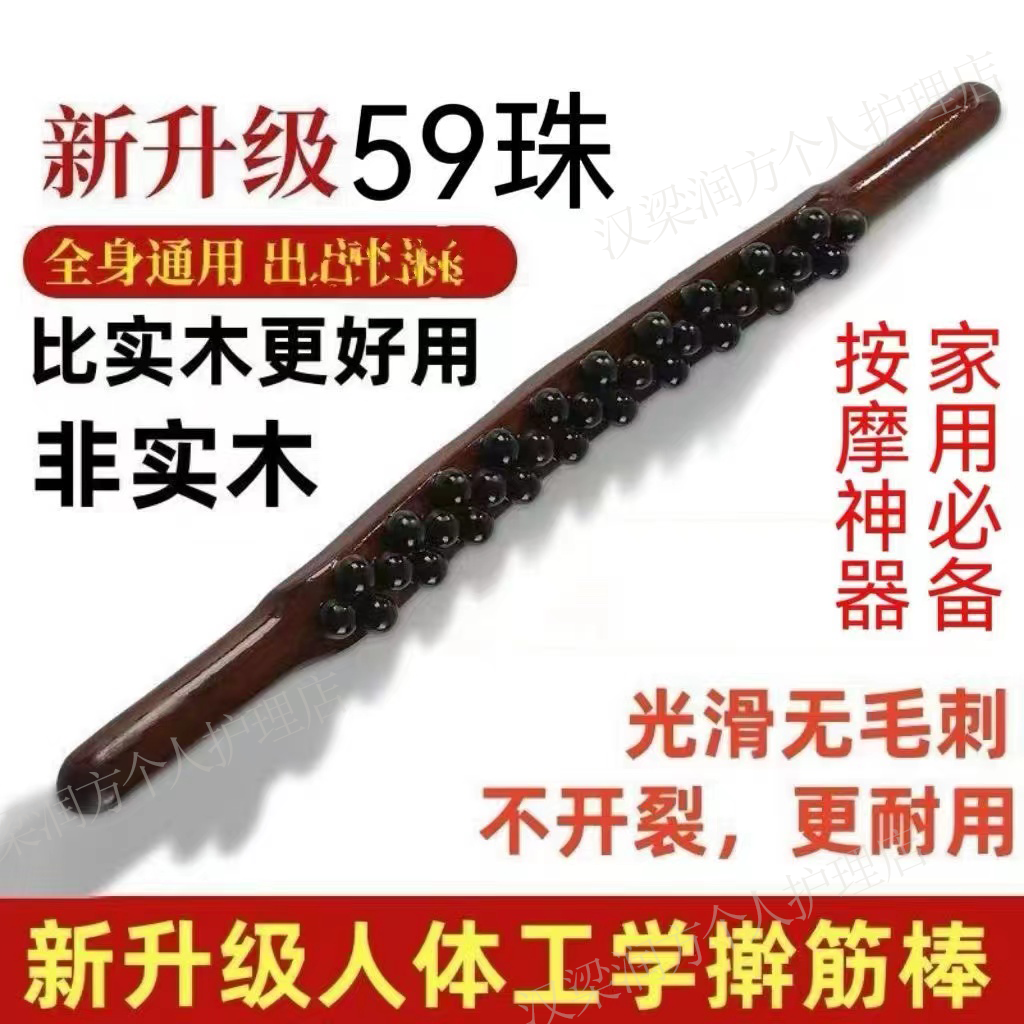 加厚【升级硬塑  舒适耐用】三排59珠按摩棒擀筋棒按摩揉腹全身通用