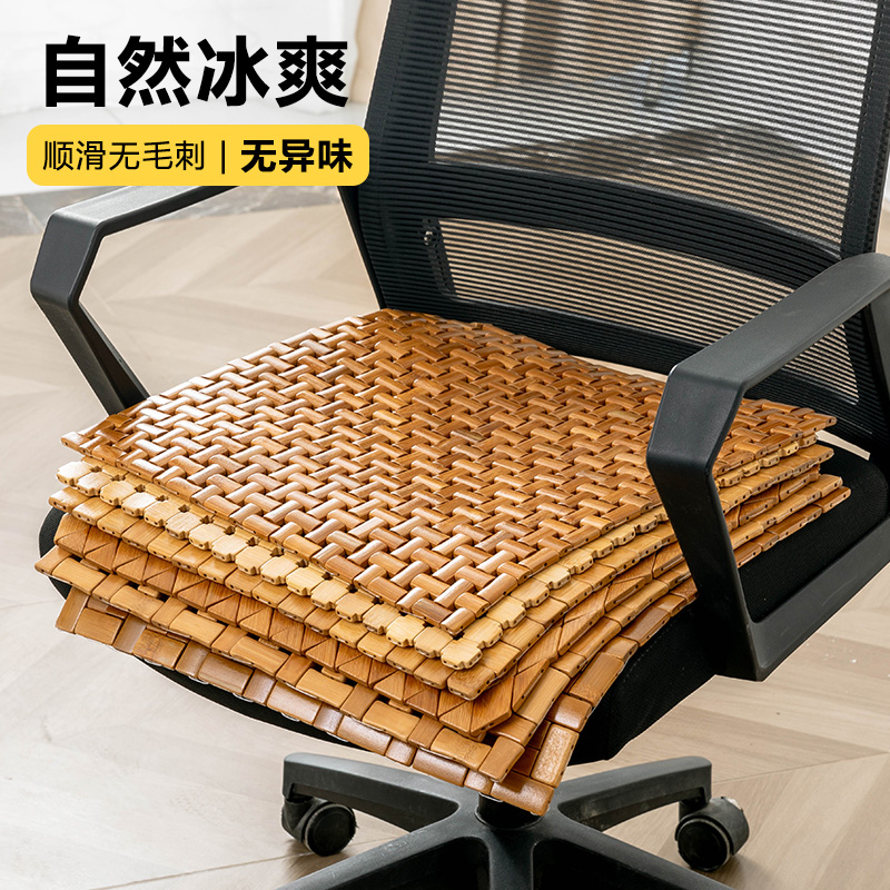 【不夹肉】夏季凉垫麻将凉席竹垫椅子垫坐垫屁垫办公室学生凳子凉