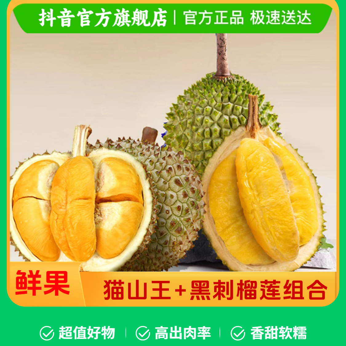 东来甄选鲜果猫山王榴莲黑刺榴莲组合马来西亚高山老树空运包邮