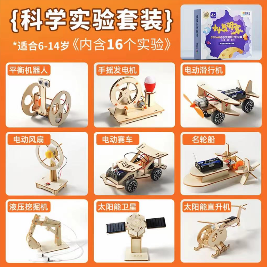 儿童科学实验套装教学课程男女孩3-14岁益智拼装steam小学生玩具