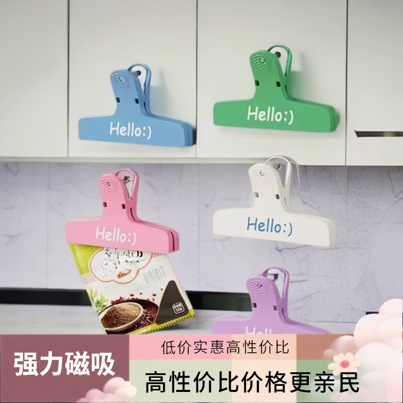 网红同款磁吸封口夹冰箱贴食品封口零食密封家用厨房调料封口夹子