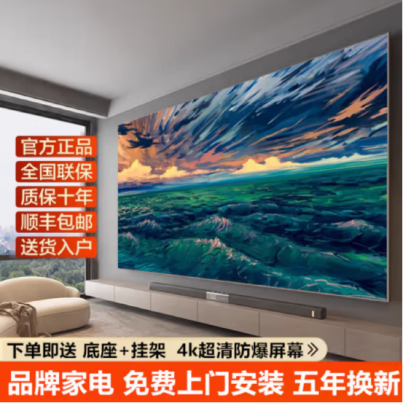 TCI 王牌 4K电视机【政府补贴】75/85/100/120/130/150液晶超薄智能