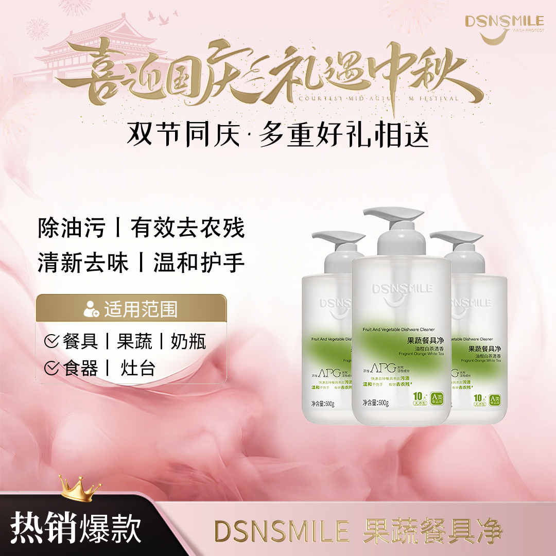 【胖大叔专享】DSNSMILE果蔬餐具净安心高效祛油污农残温和不伤手