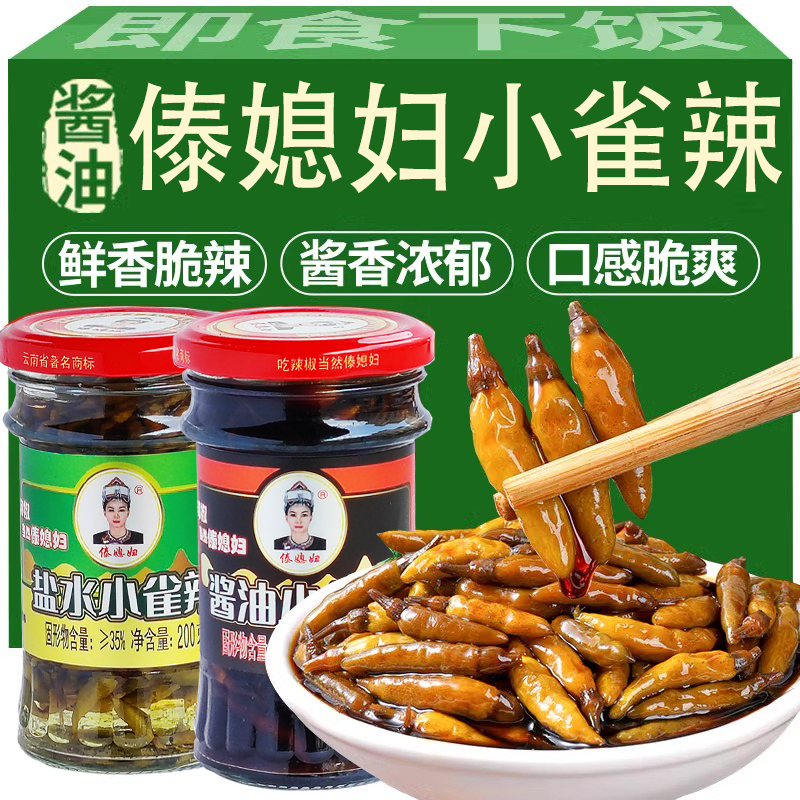 傣媳妇酱油小雀辣珍珠小米辣200g云南特产盐水山椒泡椒凤爪下饭菜