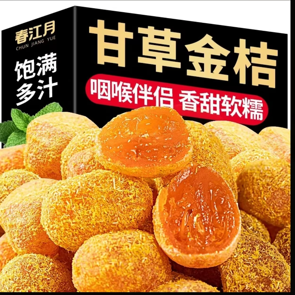 正宗九制甘草金桔干清凉可口解馋追剧休闲小零食mj