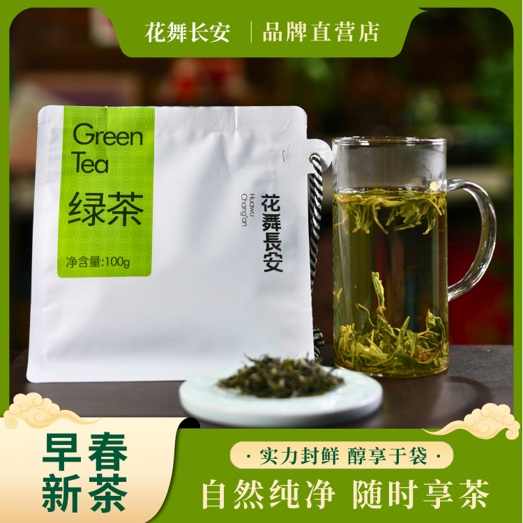 花舞长安栗香毛尖绿茶 食品级封鲜 冷热泡便捷居家办公旅行轻松喝