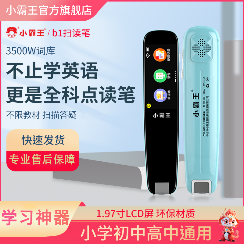 Subor/小霸王b1词典笔扫描学习小初高全科目翻译词典笔学习神器