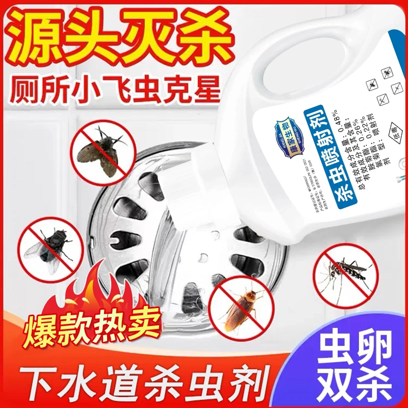 下水道小飞虫灭杀虫剂蛾蚋管道除虫卫生间厕所蛾蠓去除飞虫室内
