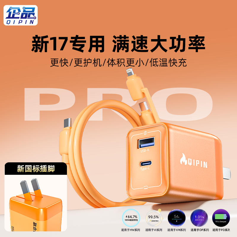 【17专属】企品闪电镓Pro双口满速充电器套装适用苹果安卓充电头