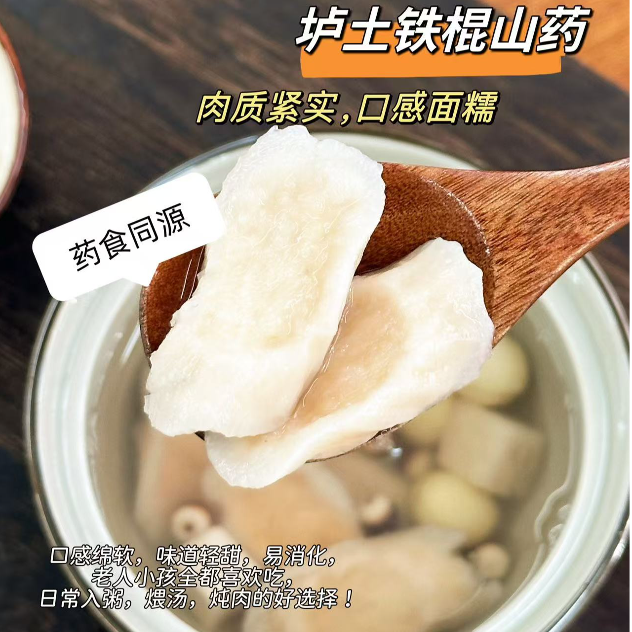 所菲药食同源出品 山药干