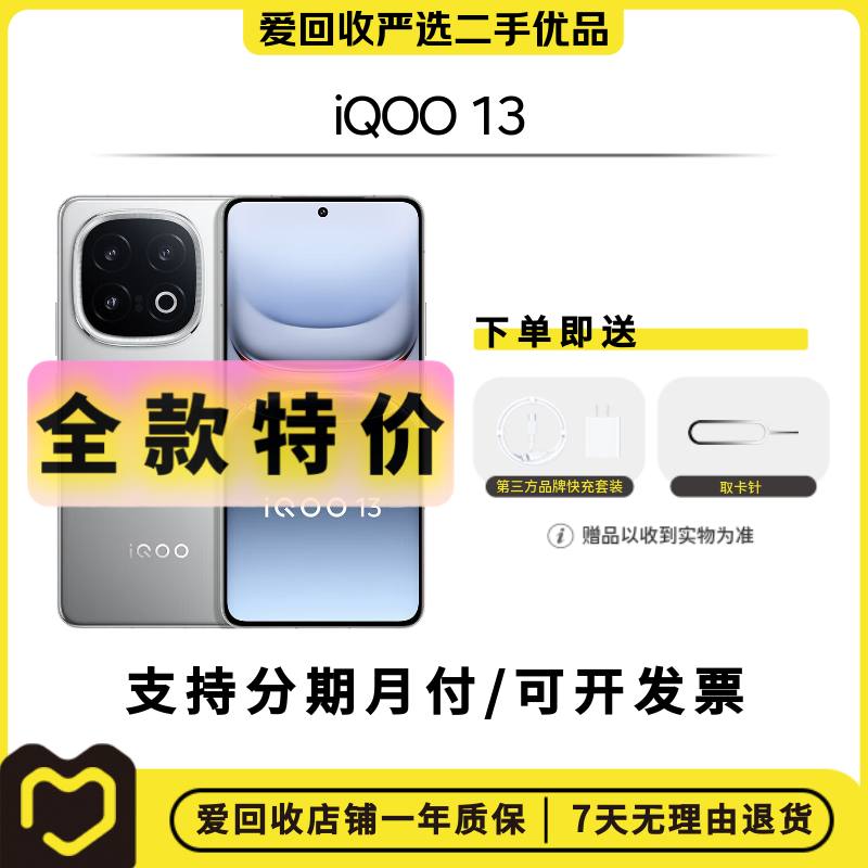 99新 iQOO 【全款补贴】iQOO 13 国行二手手机 骁龙8至尊版电竞芯片