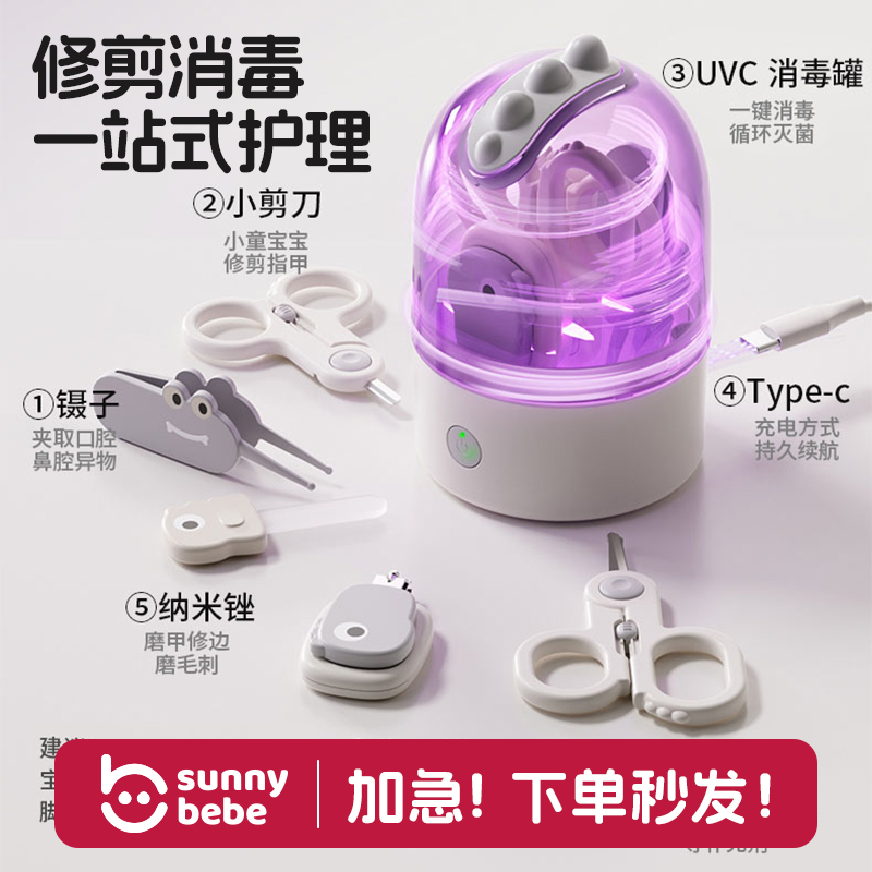 sunnybebe紫外线消毒婴儿指甲剪套装安全防夹肉新生儿专用