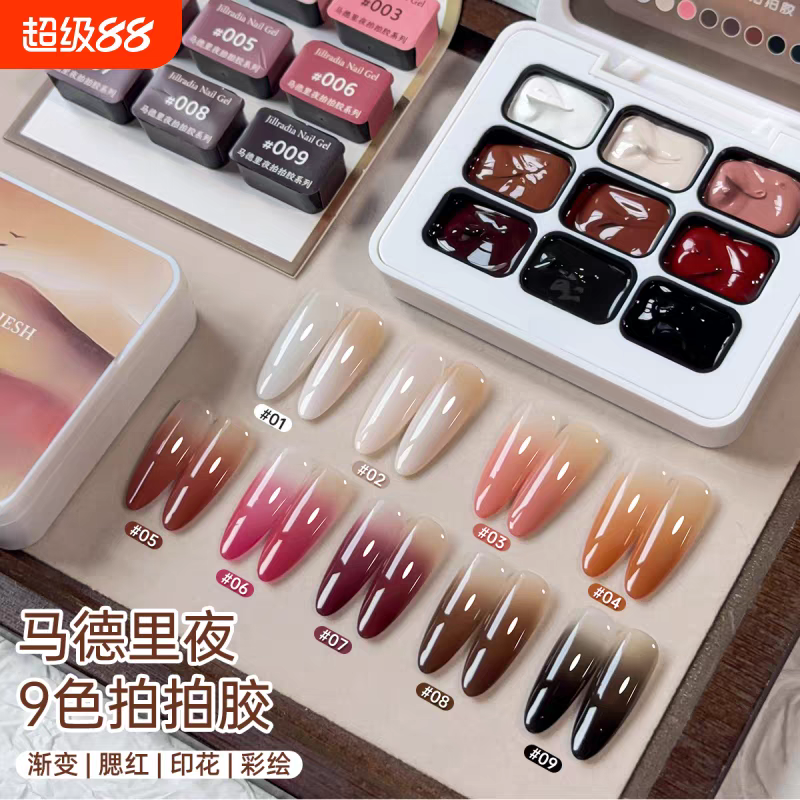 马德里夜曲【耐擦免洗】九宫格系列拍拍胶彩绘高饱和强遮盖9*2.5g