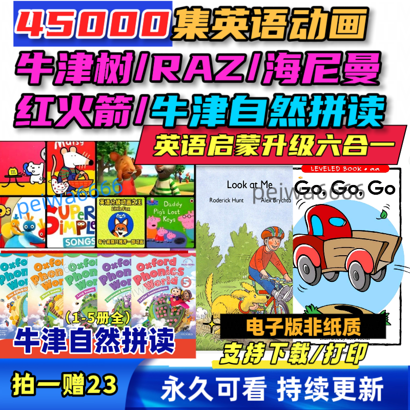 （升级六合一）RAZ牛津树海尼曼红火箭英语分级阅读儿童启蒙早教