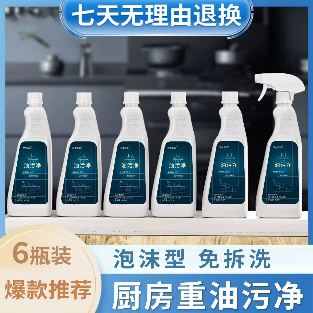 【整箱6瓶】泡沫油污净厨房油烟机清洗剂油烟净家用