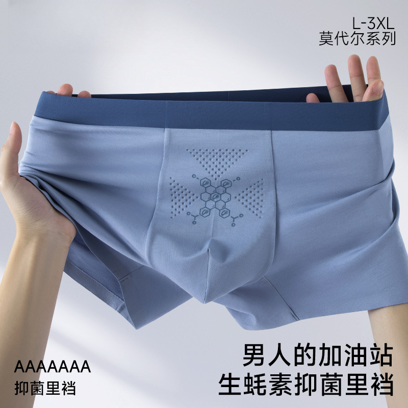 生蚝素男士内裤莫代尔无痕透气抑菌平角裤男生短裤男大码四角裤头