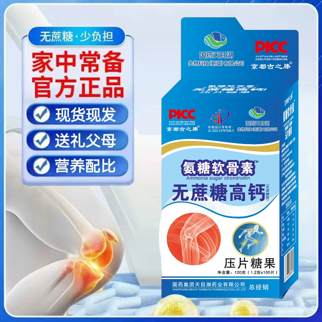 贤儿专属 国药天目湖氨糖软骨素无蔗糖高钙拍一发三京都古之滕JCY
