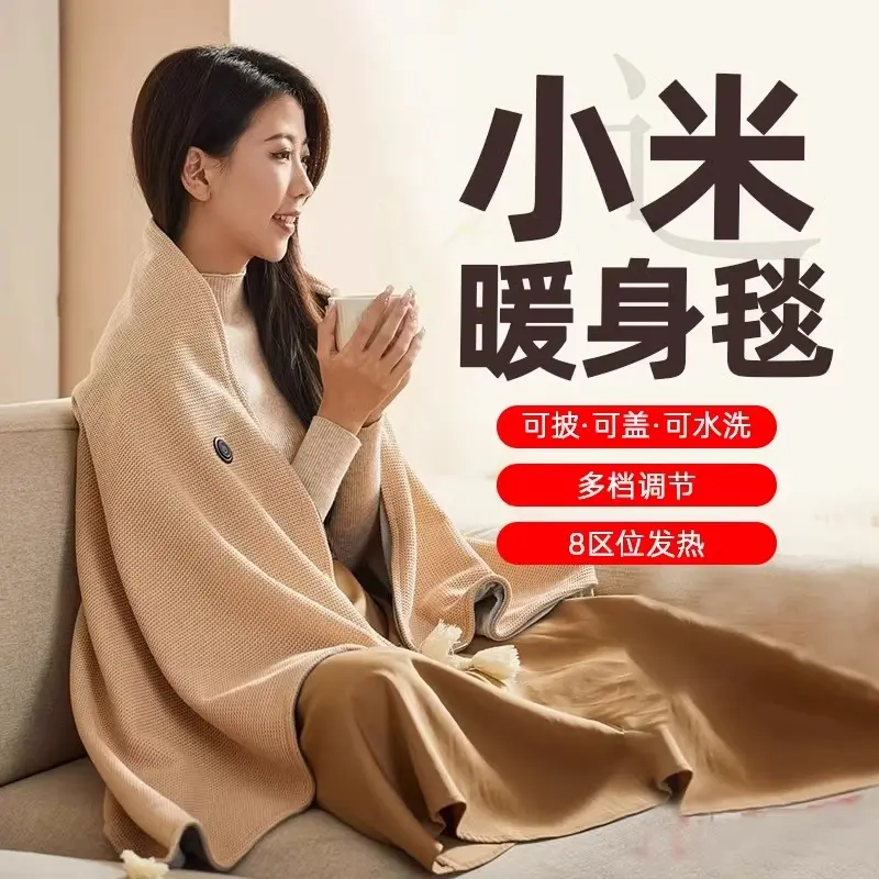 小迷有品便携暖身户外家用可移动办公室午休适用发热披肩式电褥子