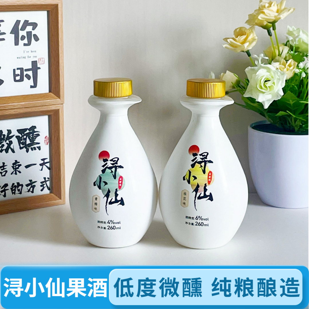 浔小仙【新品尝鲜】青梅酒微醺清甜低度果酒纯粮酿发酵酒自饮送礼