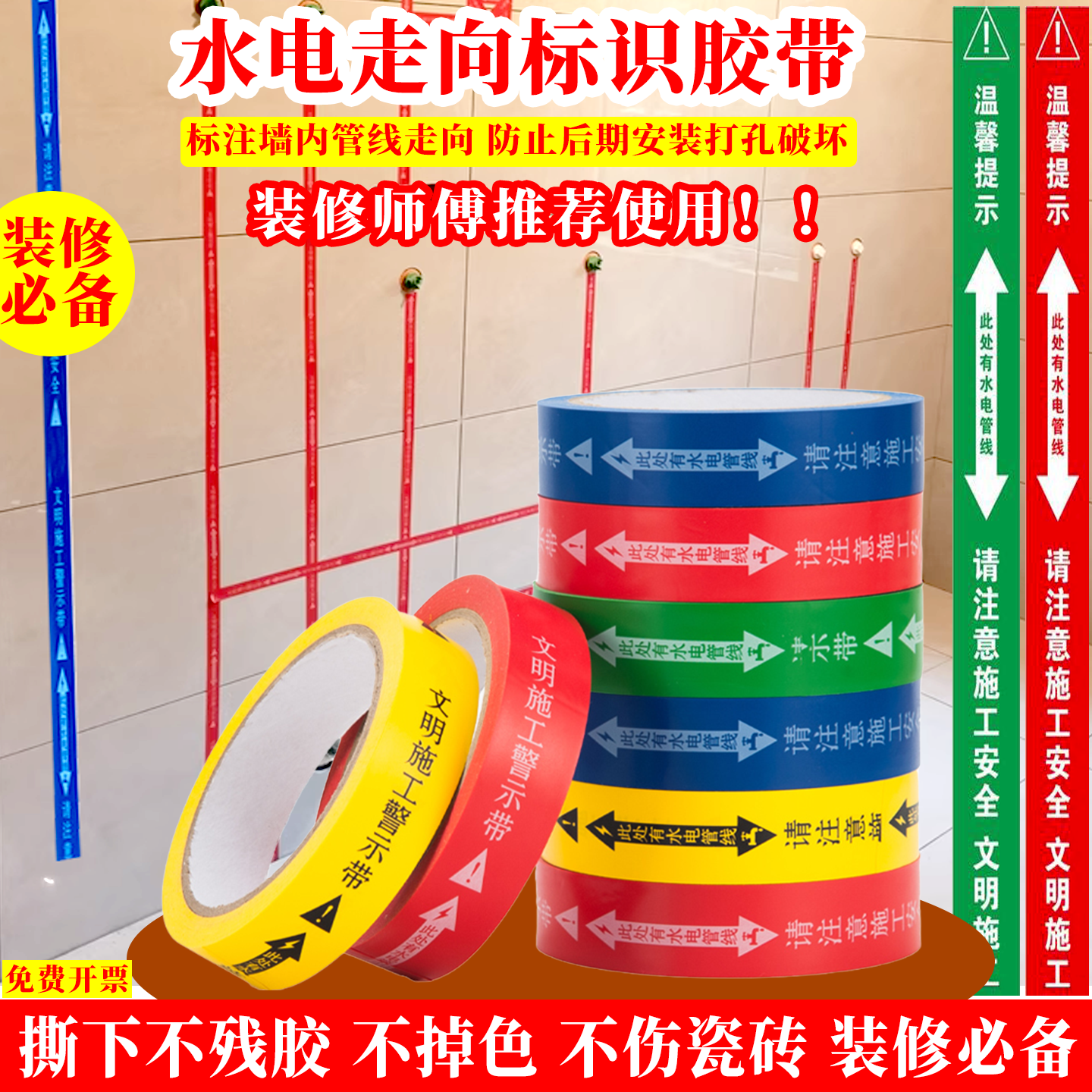 装修无痕水电管线走向标识胶带水管警示安全保护贴瓷砖粘贴防水