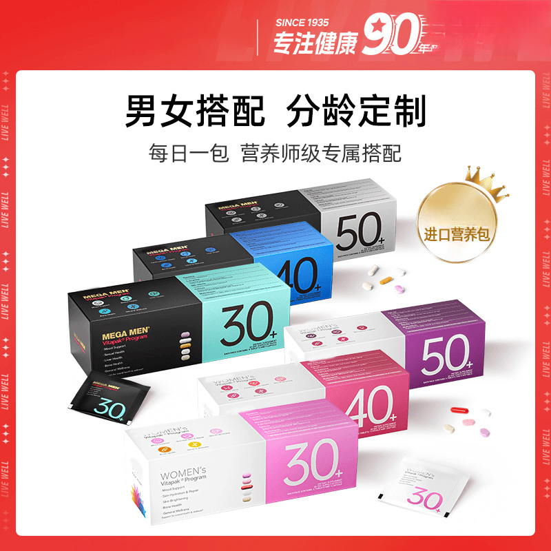建安喜男士女士30+/40+/50+每日营养包 30包/盒滋补0糖