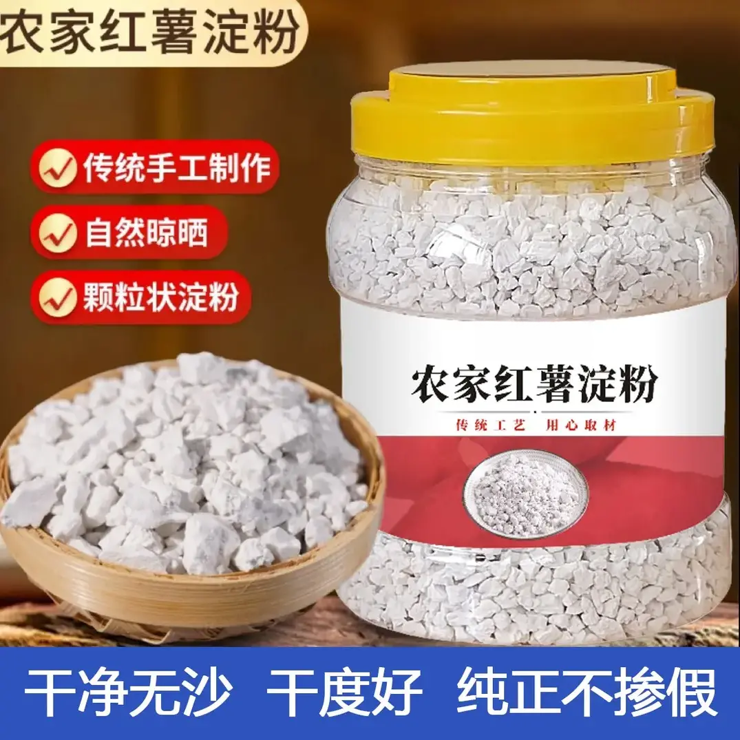 精挑细选农家纯红薯淀粉手工红薯粉地瓜粉家用炸酥肉勾芡粑粑焖子