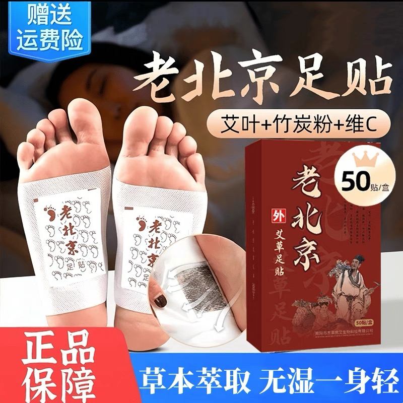 【艾草足贴】艾草贴老北京足贴睡前贴早上撕家用草本艾草贴足底贴