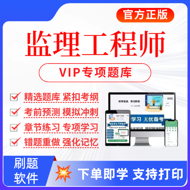 备考2026监理工程师考试题库冲监理工程师历年真题冲刺卷三页纸