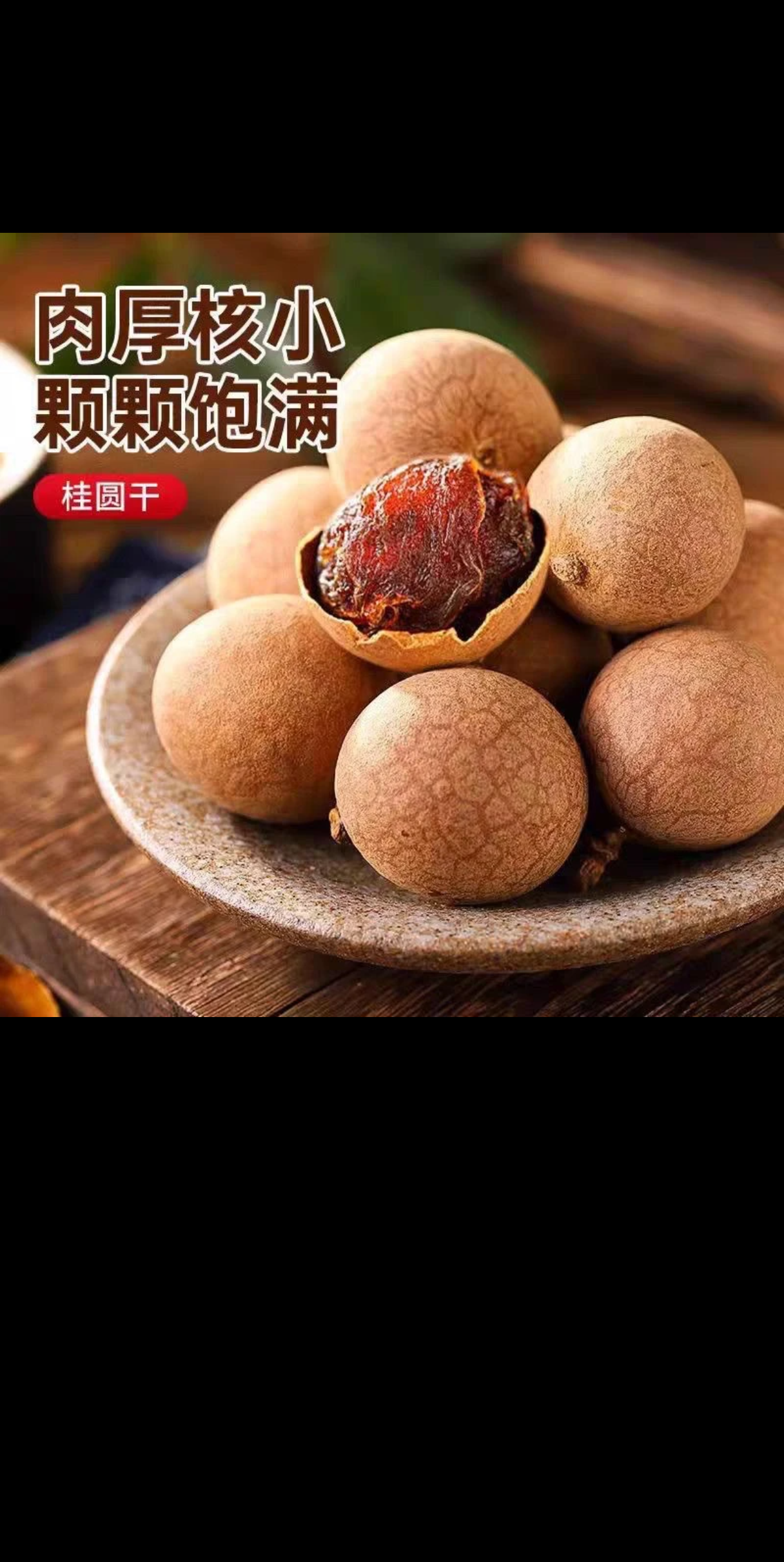 新货桂圆干2斤装肉厚核小大果可煲汤泡茶即食特产