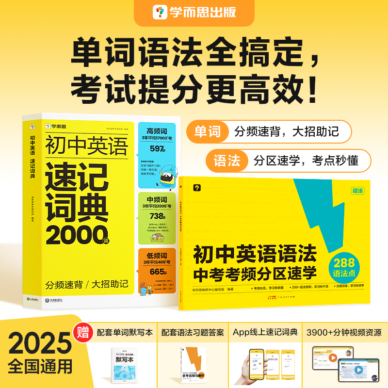 学而思【速记词典2000词】考频分类 大招速记 高效背记单词赠默写本