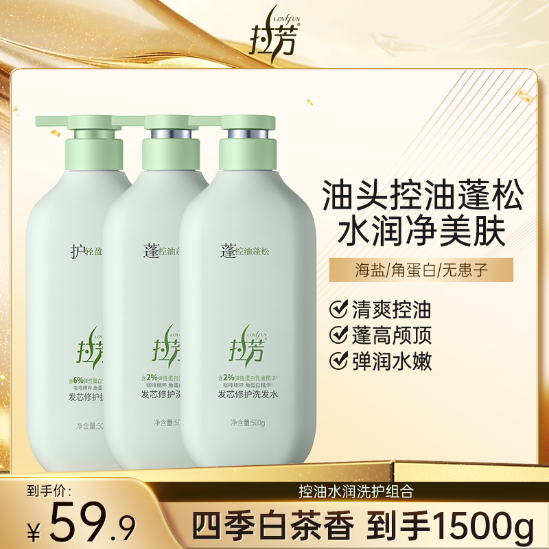 拉芳发芯修护洗发水控油蓬松洗头膏柔顺持久留香洗护沐组合-CSLJ