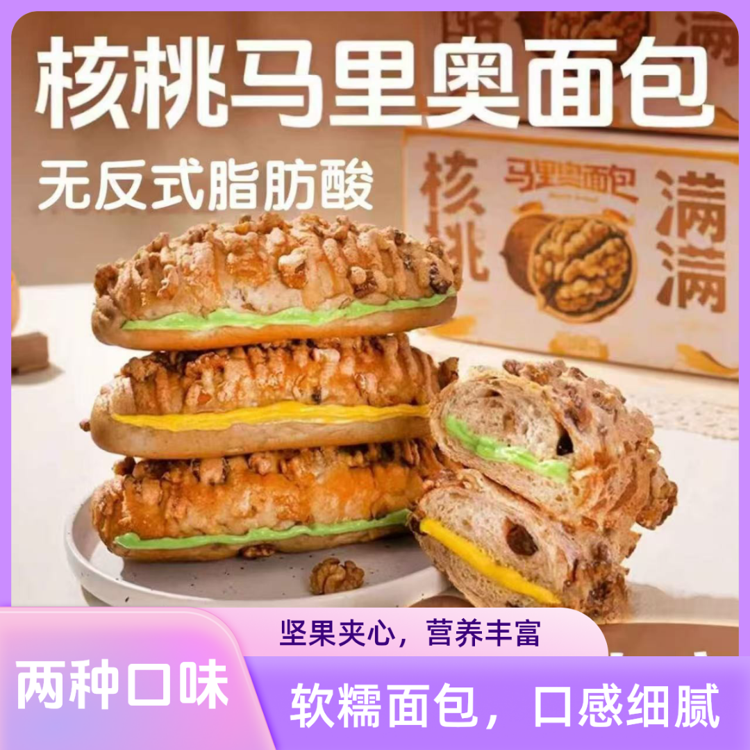 核桃马里奥面包烘焙早餐布里奥斯坚果新鲜欧包营养整箱无蔗糖代餐